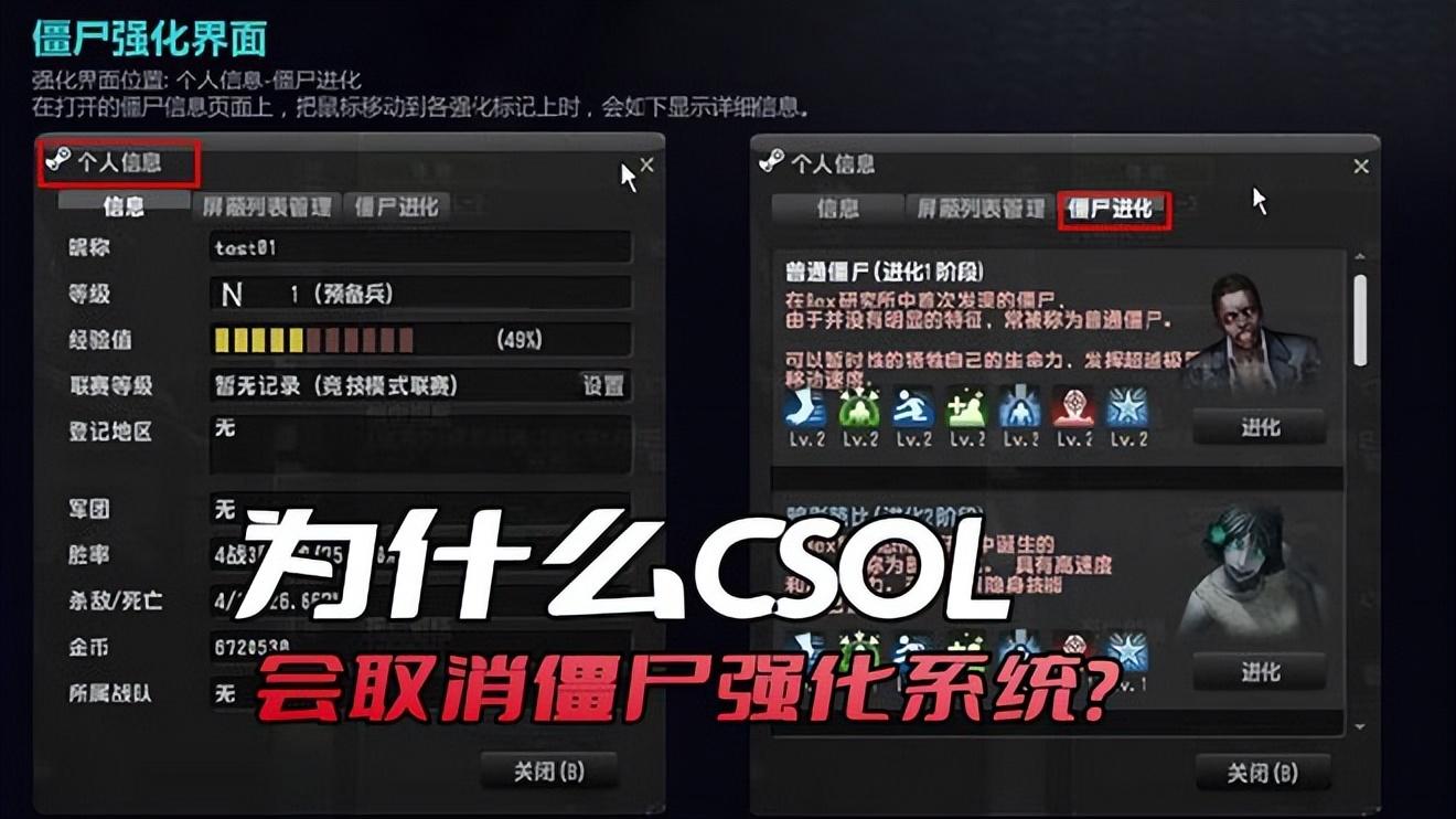 为什么CSOL会取消僵尸强化系统（因为就算强化了）