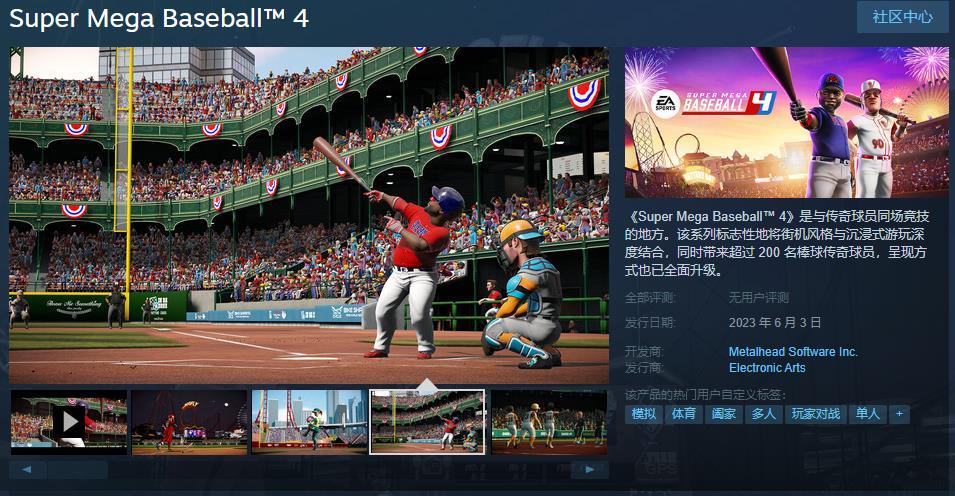 《超级棒球4》Steam页面上线6月3日正式发售