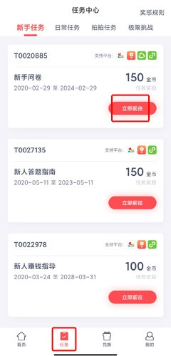 赚点app怎么接任务图片1