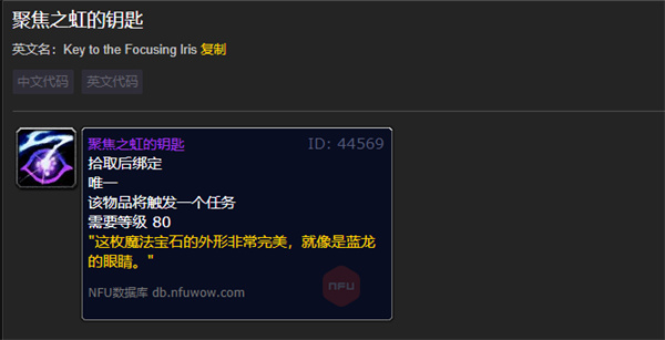 《魔兽世界》英雄聚焦之虹钥匙任务奖励是什么