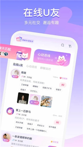 uki匿名聊天App