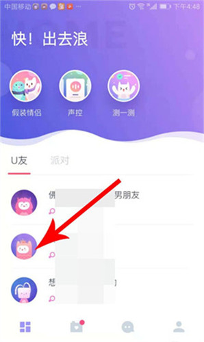 uki交友软件如何添加好友1