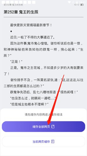 饭团看书尊享怎么缓存书籍截图6