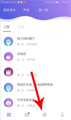 uki交友软件如何添加好友3