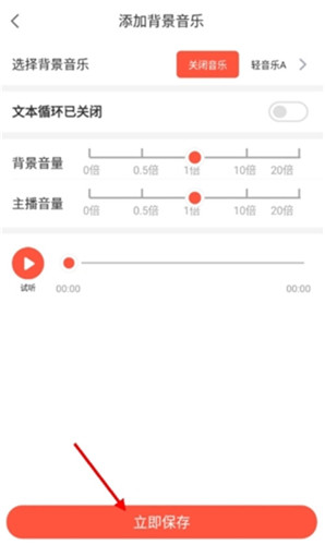 配音鹅怎么保存2