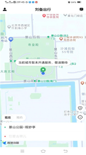 刘备出行网约车