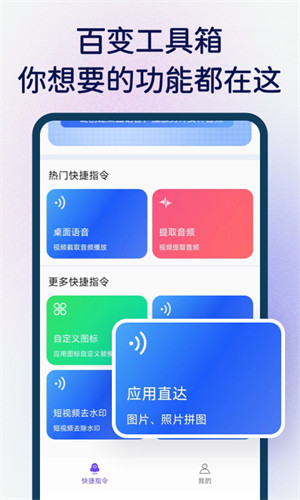 手机快捷指令App