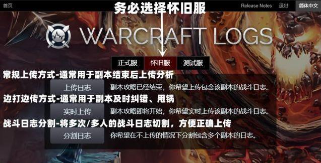 魔兽世界wcl怎么上传数据 WCL战报上传流程攻略