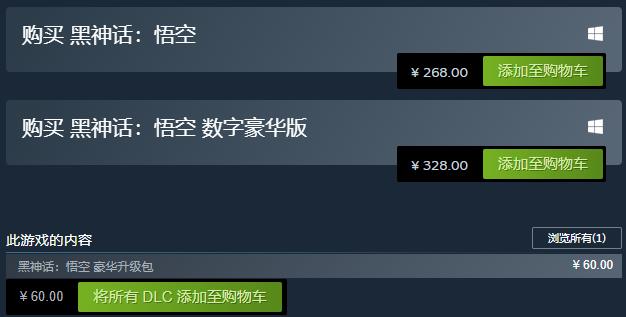 黑神话悟空steam多少钱 标准版和豪华版Steam定价