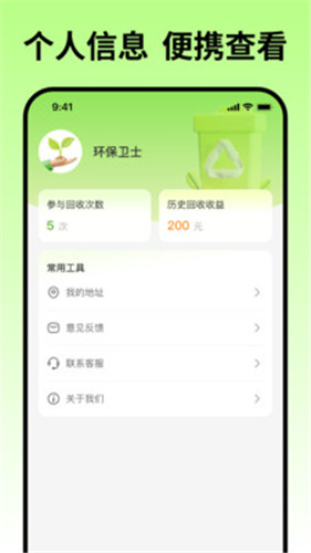 蓝师傅回收App