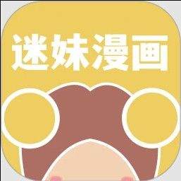 迷妹漫画APP最新版