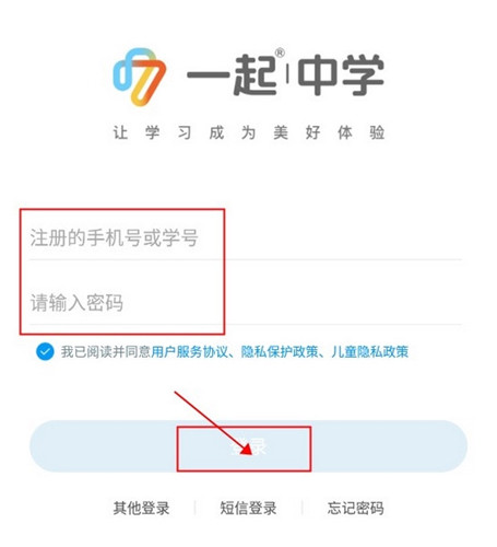 一起中学学生怎么登录2