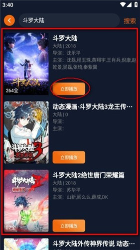 囧次元动漫app使用教程