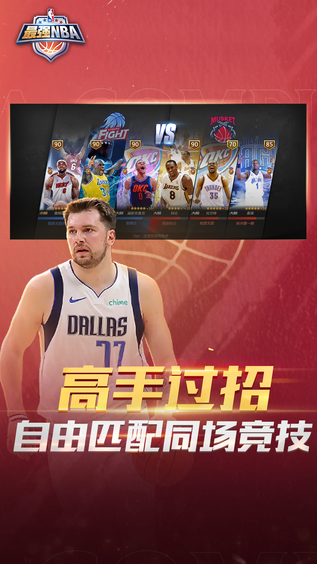 最强NBA官方