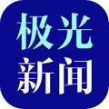 极光新闻客户端app