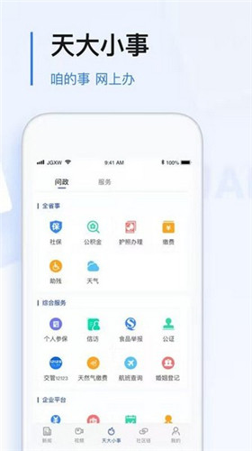 极光新闻客户端app