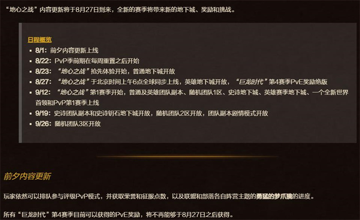 魔兽11.0上线时间 魔兽地心之战开放时间表