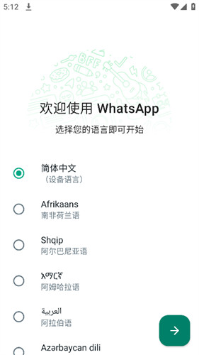 whatsapp安卓官网版安装包