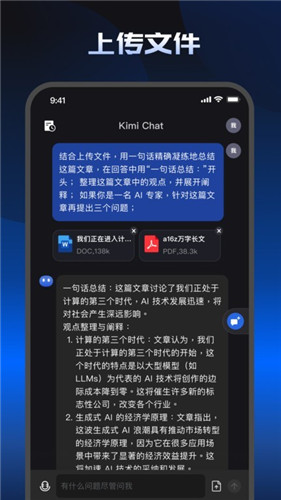 Kimi智能助手App