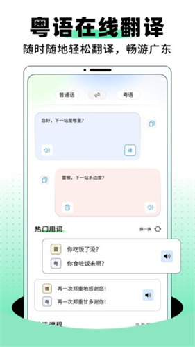 堆堆粤语APP