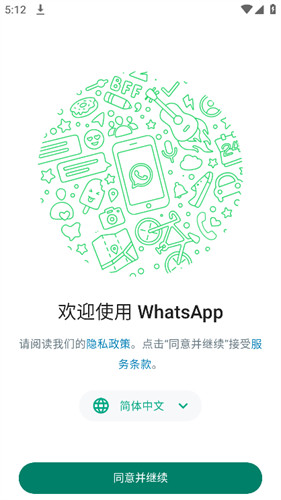 whatsapp安卓官网版安装包