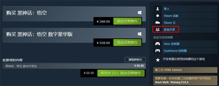 黑神话悟空支持家庭共享吗 黑神话悟空家庭共享教程