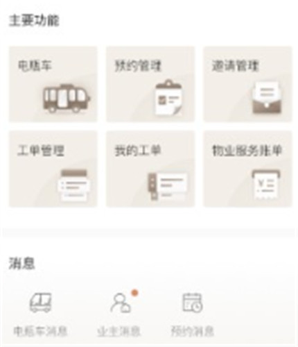 缦缦管家app