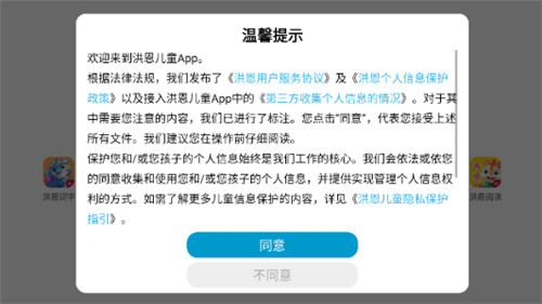 洪恩大阅读app下载最新版本