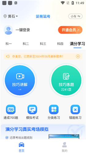 简易驾考app下载手机版