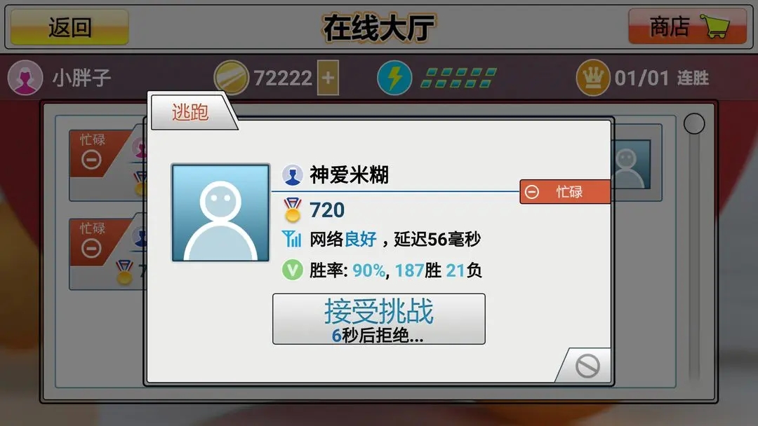 虚拟乒乓球内购无限金币版