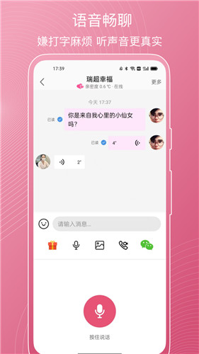 传情社交平台App