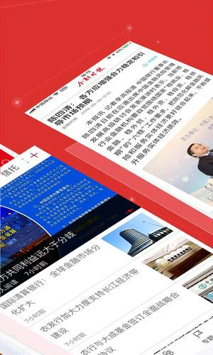 金融时报中文网App