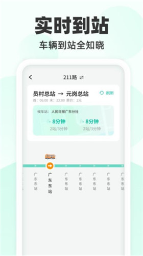 到站先知App下载