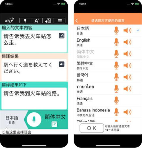 VoiceTra翻译软件