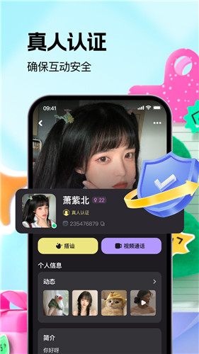 福诉交友软件App