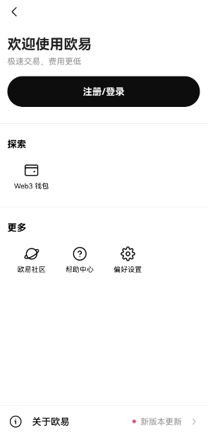 ouyi官网版下载 ouyi欧易交易软件v6.90.0