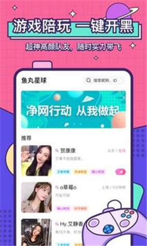 鱼丸星球社交聊天app