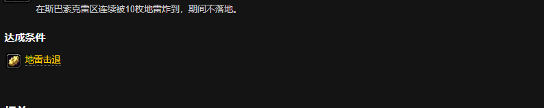 魔兽世界扫雷成就如何完成 风暴峭壁扫雷成就攻略