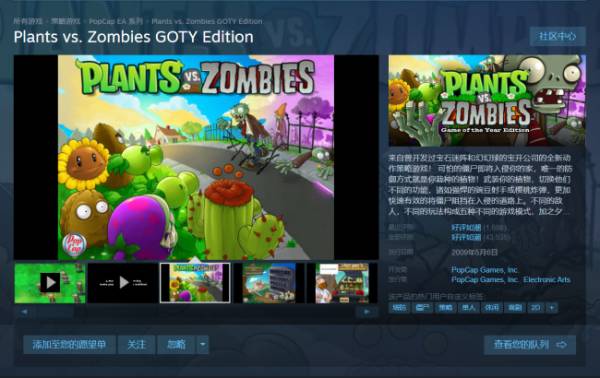 steam植物大战僵尸叫什么(Plants vs. Zombies)