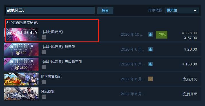 战地5在steam上叫什么(战地风云5/Battlefield V)