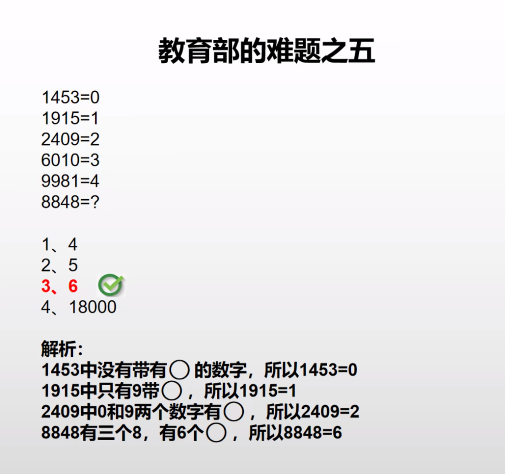 崩坏星穹铁道教育部难题之五答案是哪个