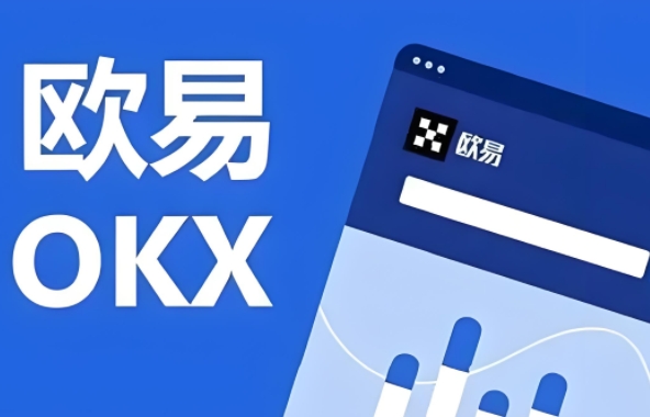 欧易APP官网：欧易okx平台登录软件6.92.0