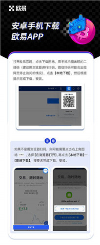 欧意安卓版官方渠道下载App（最新官方安装包APK）-第1张图片-欧易下载