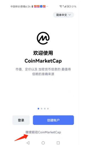 coinmarketcap官网app下载 Coinmarketcap交易所简介功能介绍插图2
