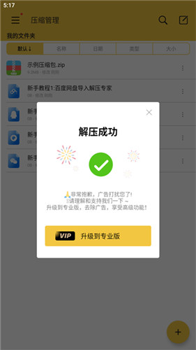 解压专家App下载正版