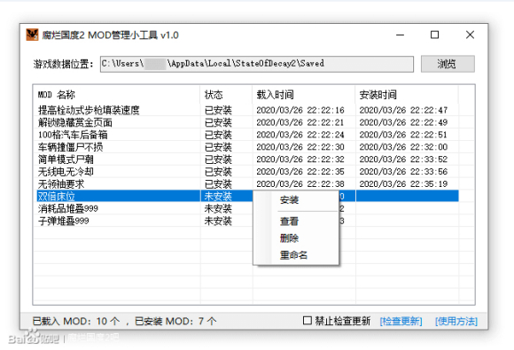 腐烂国度2mod怎么用 腐烂国度2mod要放在哪里