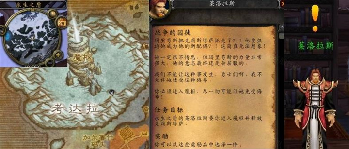 战争的囚徒任务怎么做 wow战争的囚徒任务攻略