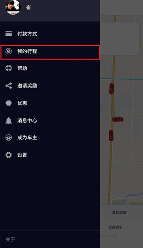 Uber开发票教程