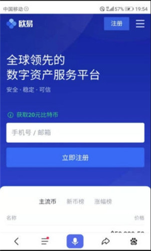 欧意易交易所怎么下载 欧意易交易平台下载教程插图2