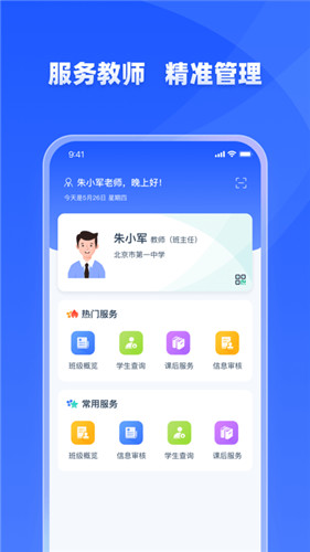 学优教育app